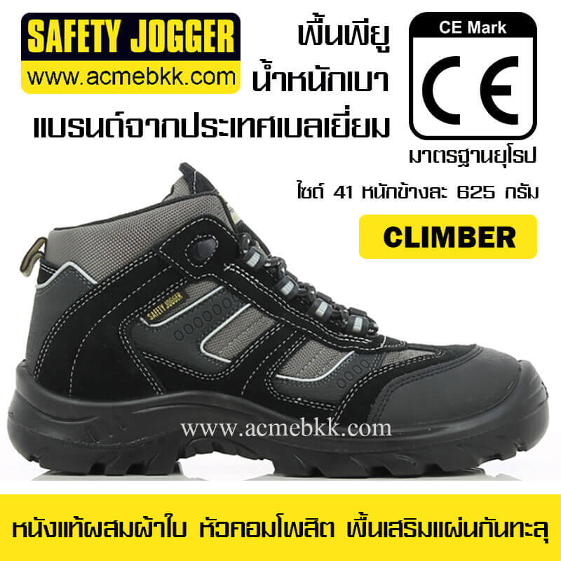 รองเท้าเซฟตี้ รุ่นคลิมเบอร์ Climber หัวคอมโพสิต