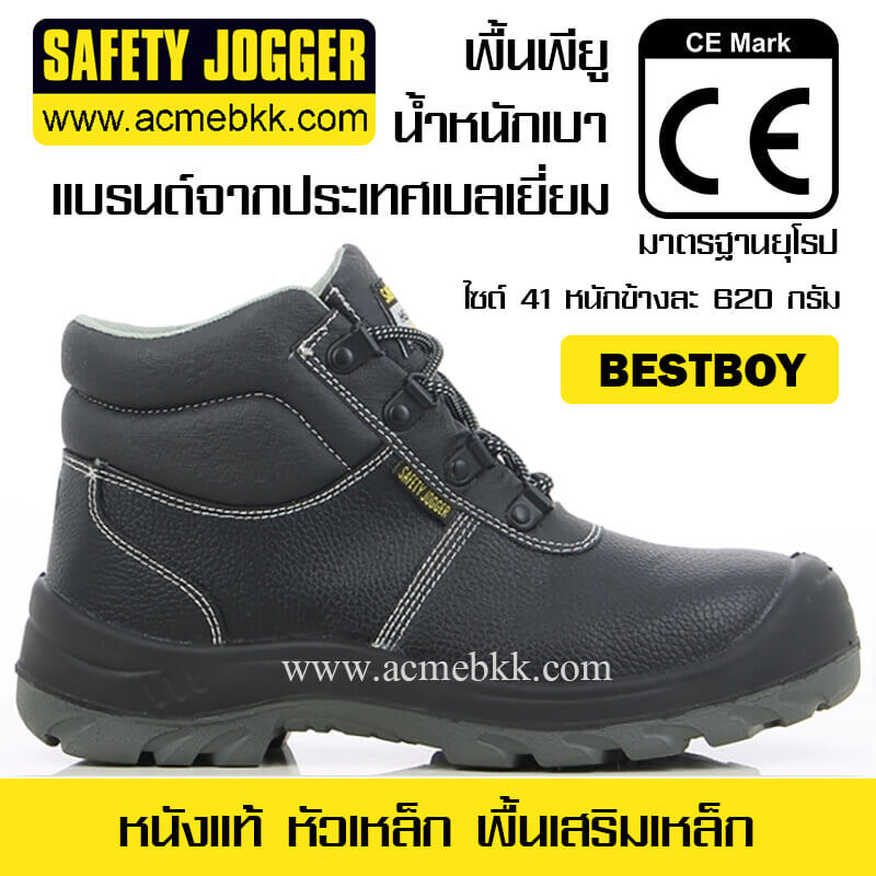 รองเท้าเซฟตี้ Safetyboy