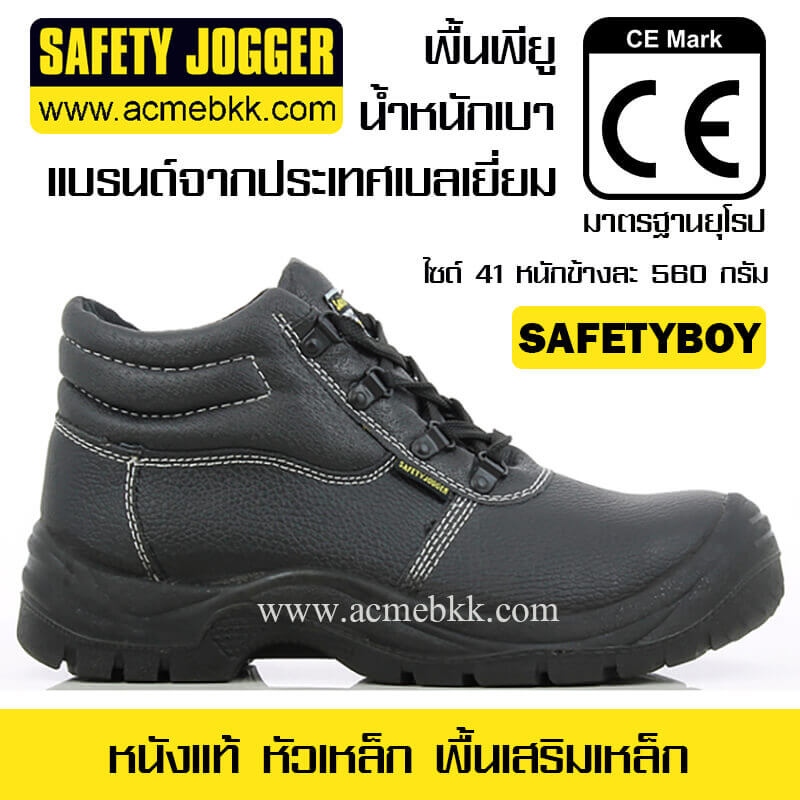 รองเท้าเซฟตี้ รุ่นเซฟตี้บอย Safetyboy