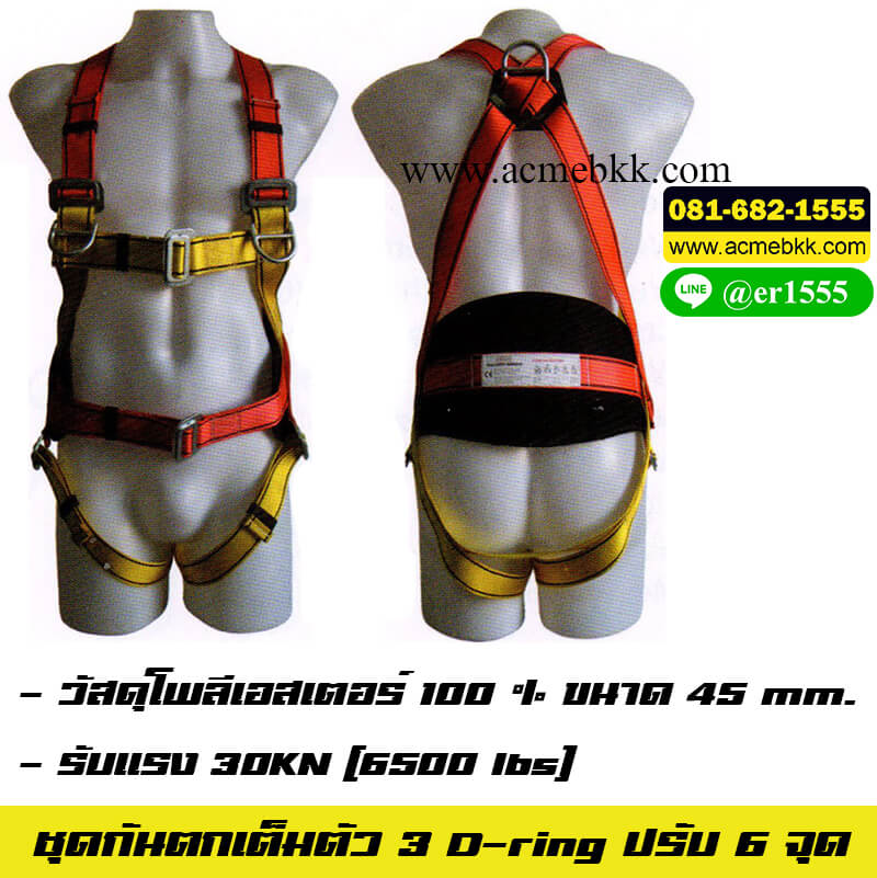 เข็มขัดนิรภัยเต็มตัว เข็มขัดเซฟตี้ Safety Harness / Safety belt