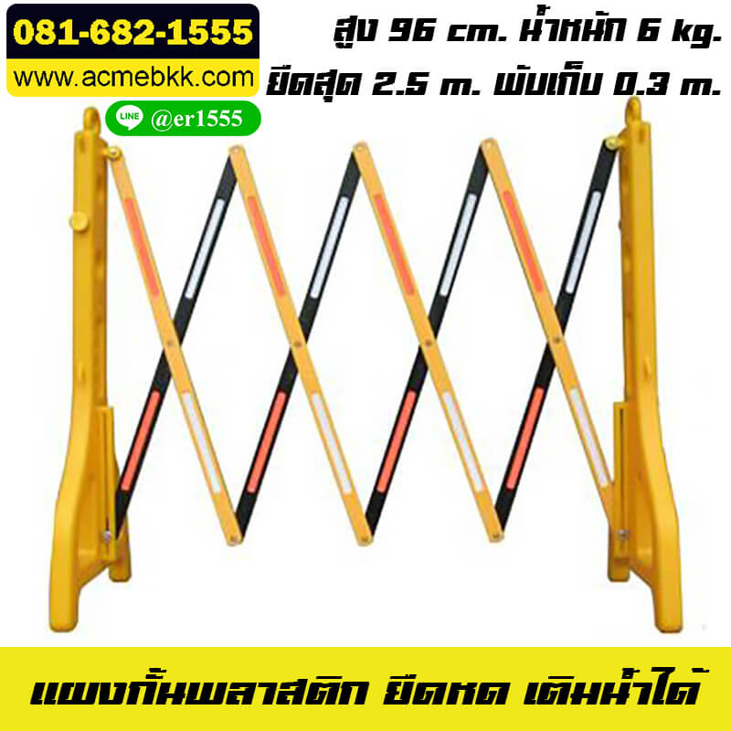 แผงกั้นยืดหดได้ แผงกั้นพับเก็บได้