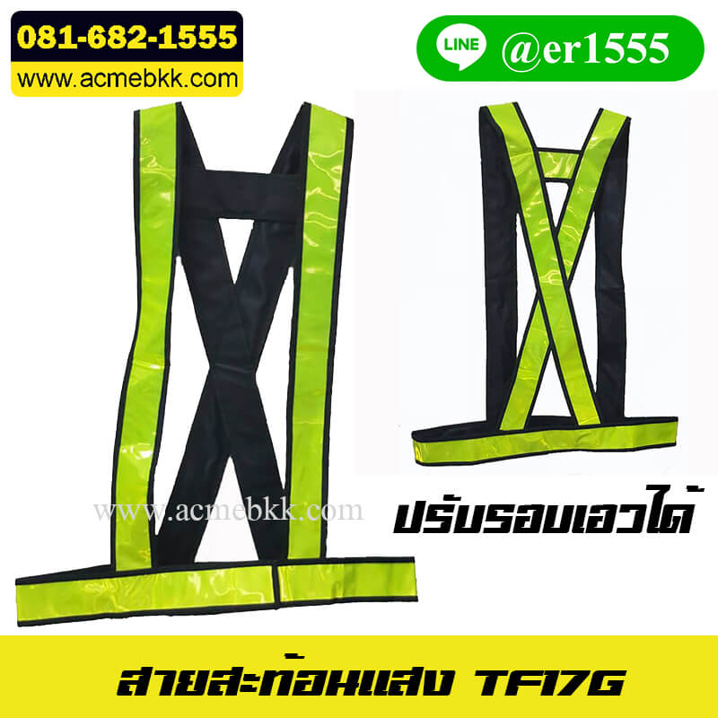 เสื้อจราจรสะท้อนแสง เสื้อสะท้อนแสง เสื้อจราจร รุ่น TF17G แถบ 2 นิ้ว