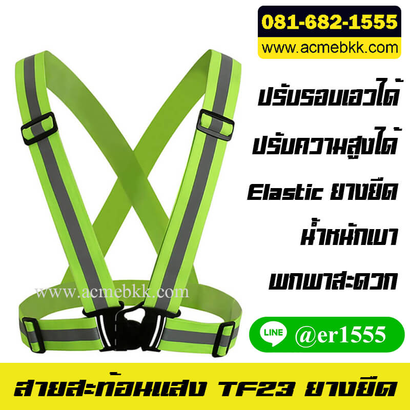 เสื้อจราจรสะท้อนแสง เสื้อสะท้อนแสง เสื้อจราจร รุ่น TF23