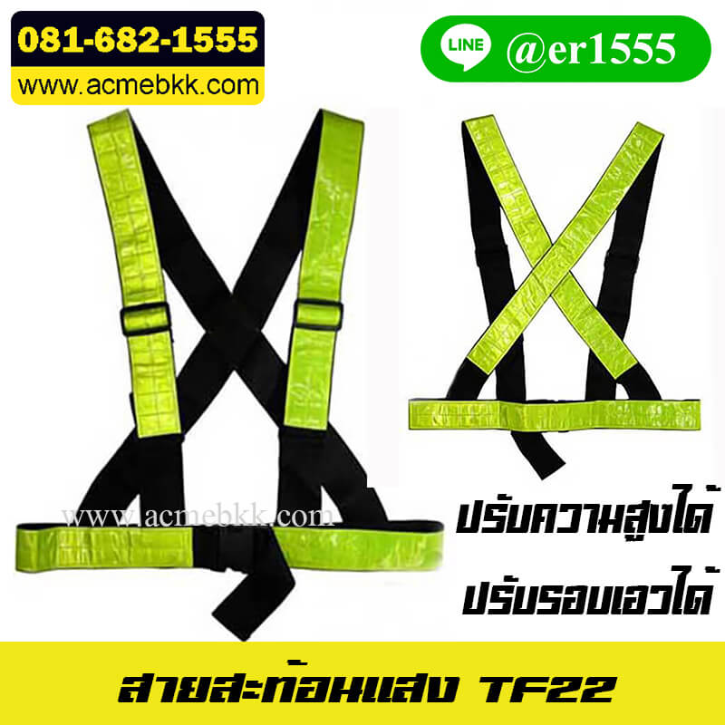 เสื้อจราจรสะท้อนแสง เสื้อสะท้อนแสง เสื้อจราจร รุ่น TF22