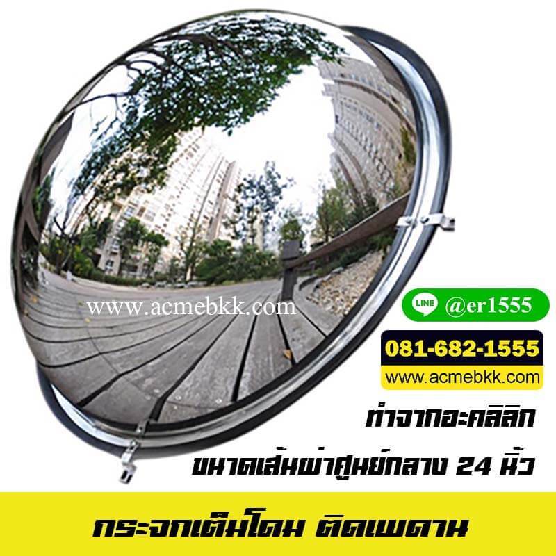 กระจกโดม ติดเพดาน แบบเต็มโดม 360 องศา