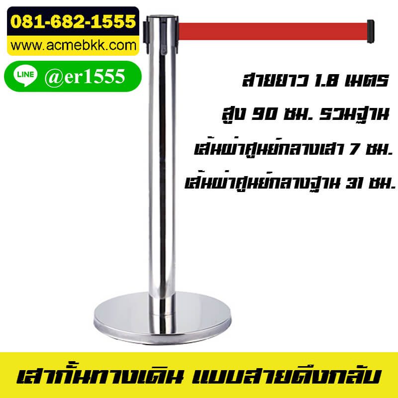 เสากั้นทางเดิน