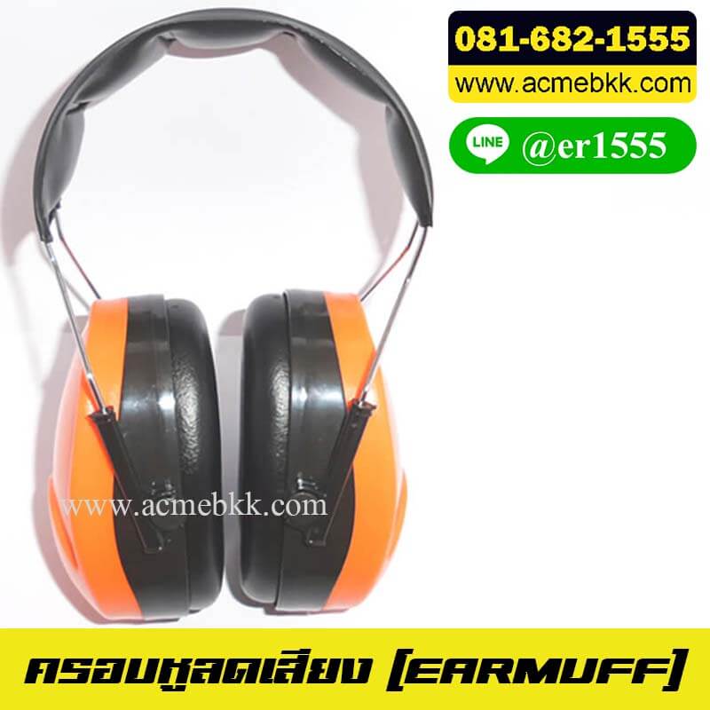 Earmuff ที่ครอบหูกันเสียง ที่ครอบหูลดเสียง