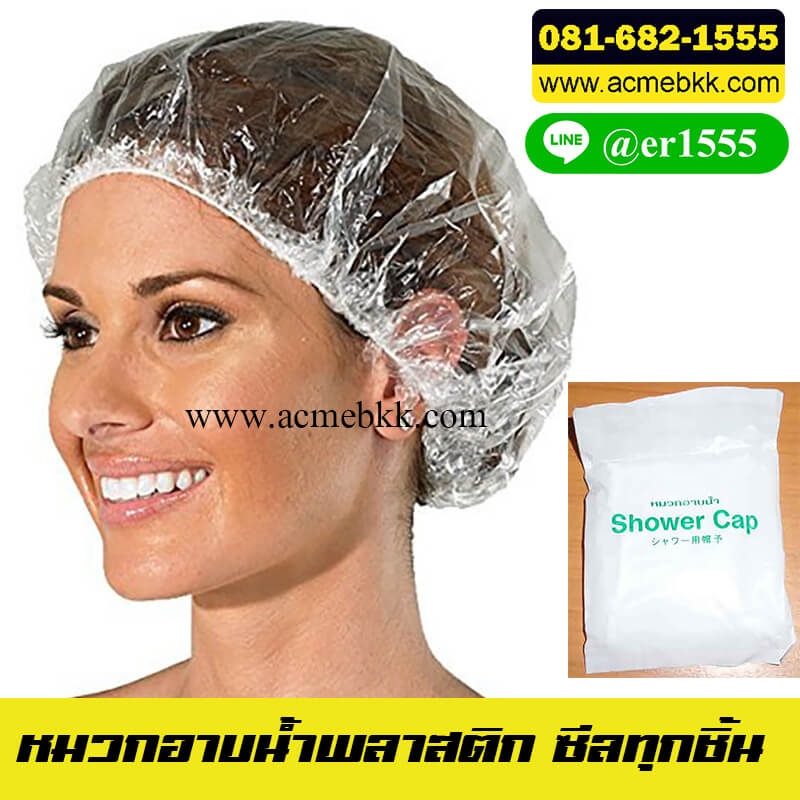 หมวกอาบน้ำพลาสติค