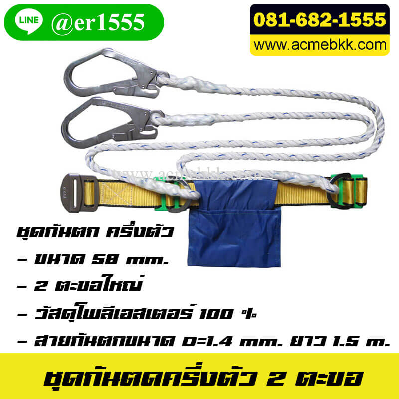 เข็มขัดกันตกครึ่งตัว 2 ตะขอ เข็มขัดครึ่งตัว คาดเอว ตะขอใหญ่ Safety Harness