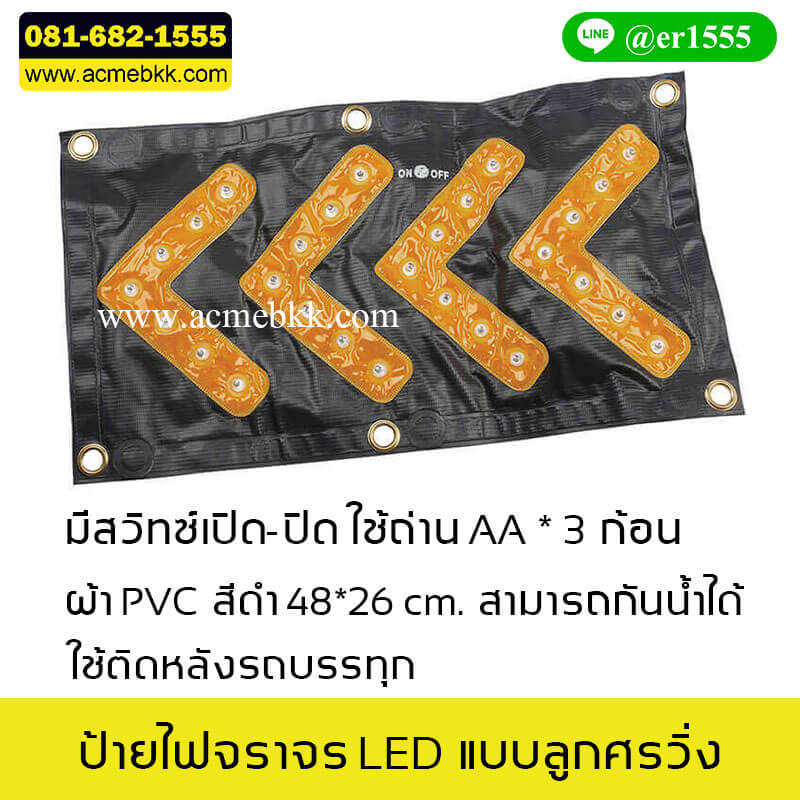 ป้ายไฟจราจร LED แบบลูกศรวิ่ง ติดรถบรรทุก