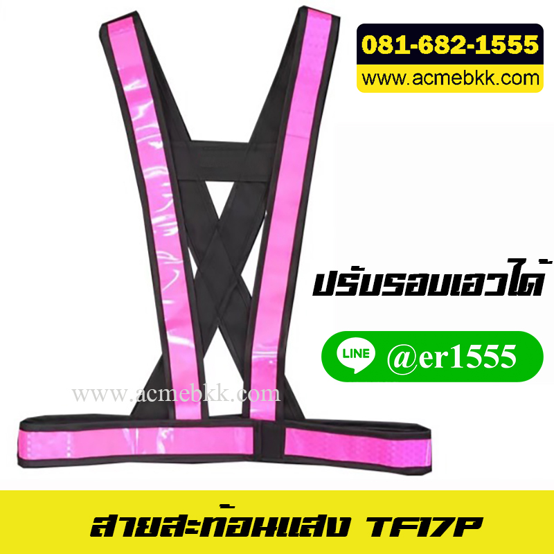เสื้อจราจรสะท้อนแสง เสื้อสะท้อนแสง เสื้อจราจร รุ่น TF17G แถบ 2 นิ้ว สีชมพู