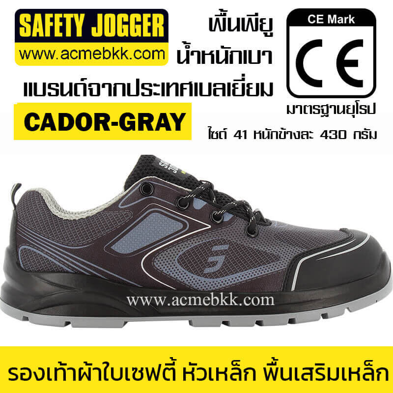 รองเท้าเซฟตี้ CADOR คาร์โด้ ยี่ห้อ Safety Jogger หัวเหล็ก พื้นเหล็ก สีเทา