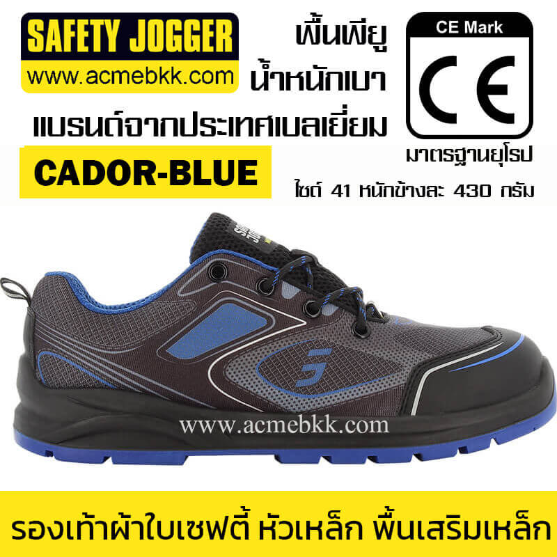 รองเท้าเซฟตี้ CADOR คาร์โด้ ยี่ห้อ Safety Jogger หัวเหล็ก พื้นเหล็ก สีน้ำเงิน