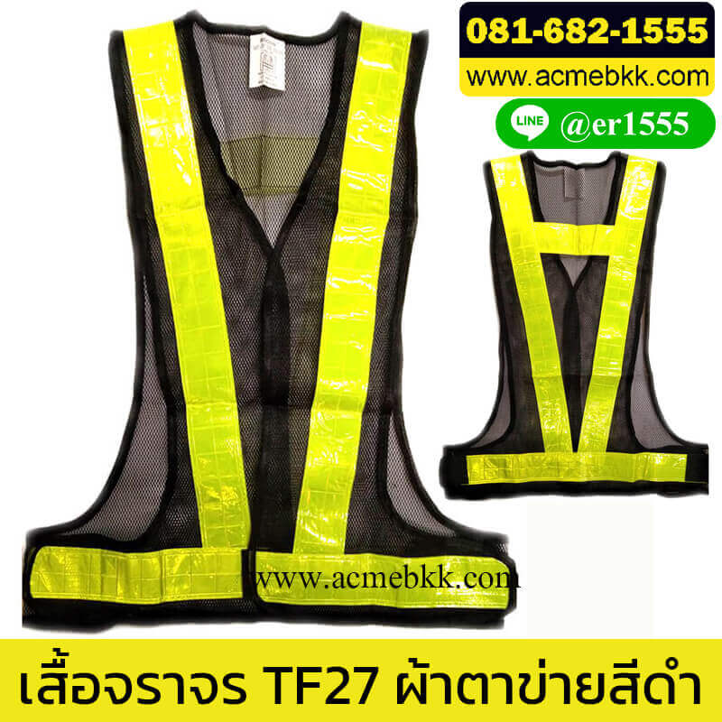 เสื้อจราจรสะท้อนแสง เสื้อสะท้อนแสง เสื้อจราจร รุ่น TF27 สีดำ