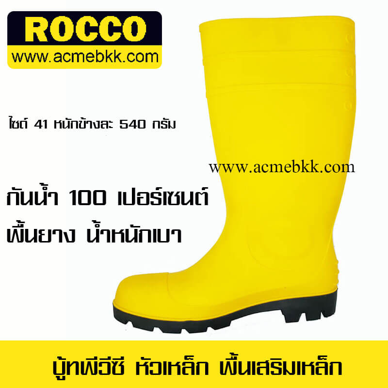 รองเท้าบู้ทเซฟตี้ PVC ยี่ห้อ ROCCO สีเหลือง