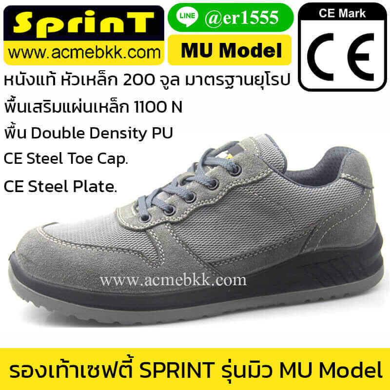 รองเท้าเซฟตี้ เบาสบาย รุ่นมิว MU Model ยี่ห้อ SPRINT