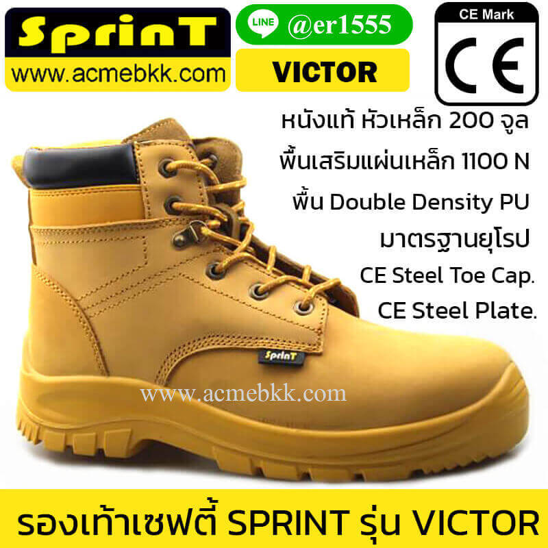 รองเท้าหัวเหล็ก แฟชั่น รุ่นวิคเตอร์ VICTOR ยี่ห้อ SPRINT