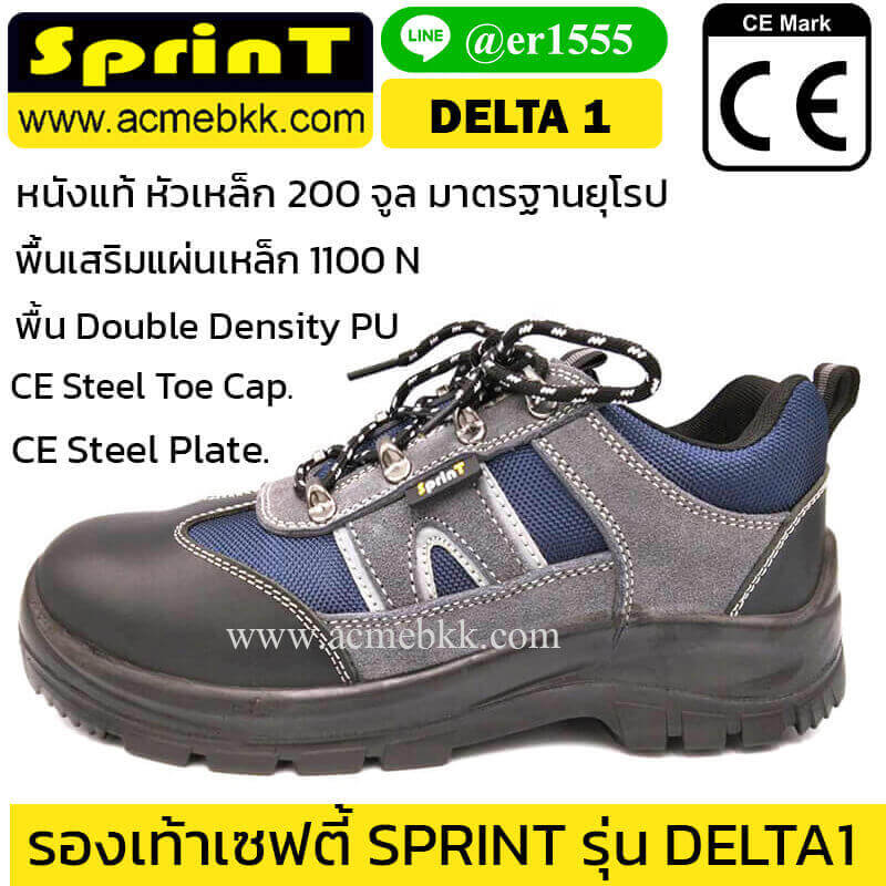 รองเท้าเซฟตี้ แฟชั่น รุ่นเดลต้า DELTA1 ยี่ห้อ SPRINT