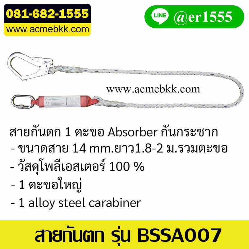 สายเซฟตี้กันตก 1 ตะขอใหญ่ มีตัวกันกระชาก Safety Harness BSSA007