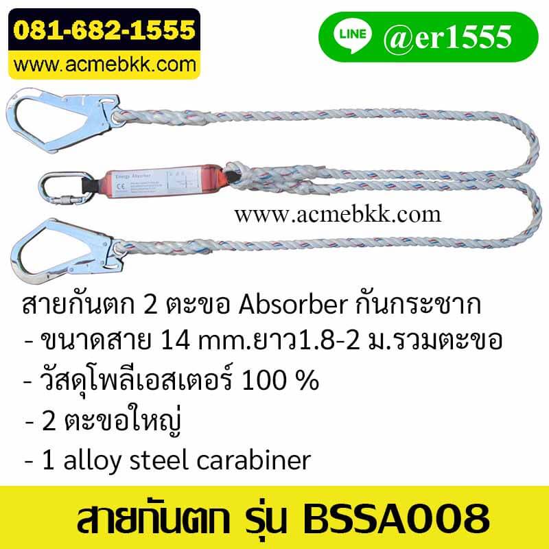 safety harness มาตรฐาน 2 ตะขอใหญ่ มีตัวกันกระชาก Safety Harness BSSA008