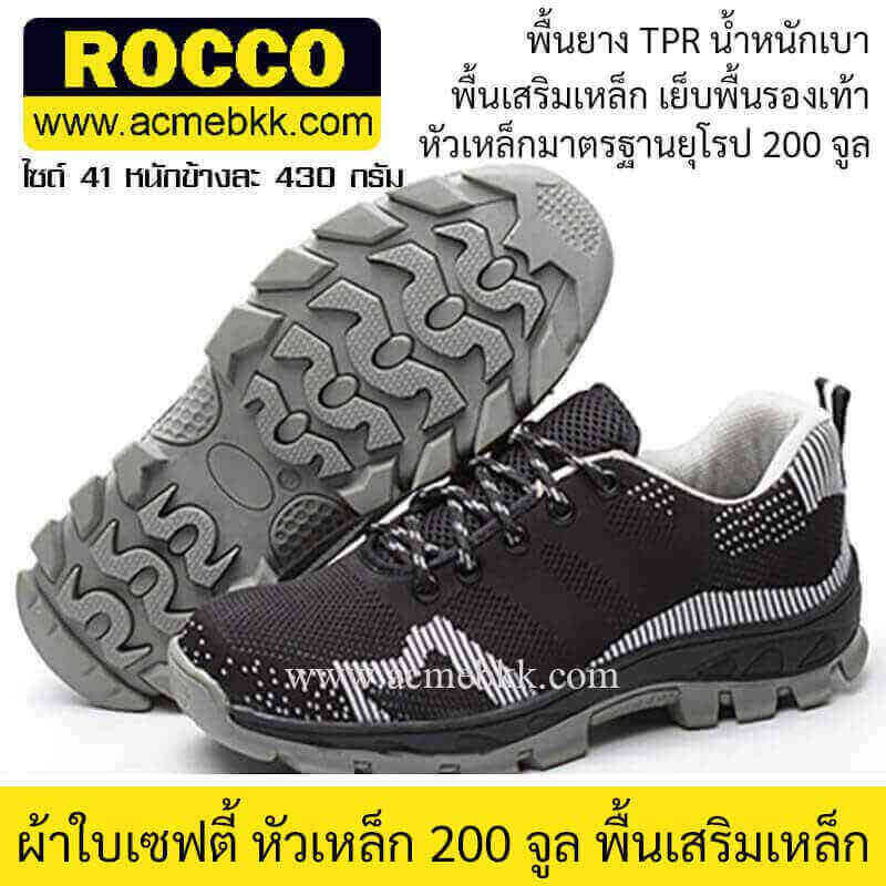 รองเท้าผ้าใบเซฟตี้ ROCCO The Cloud Model รุ่นเดอะคราวน์