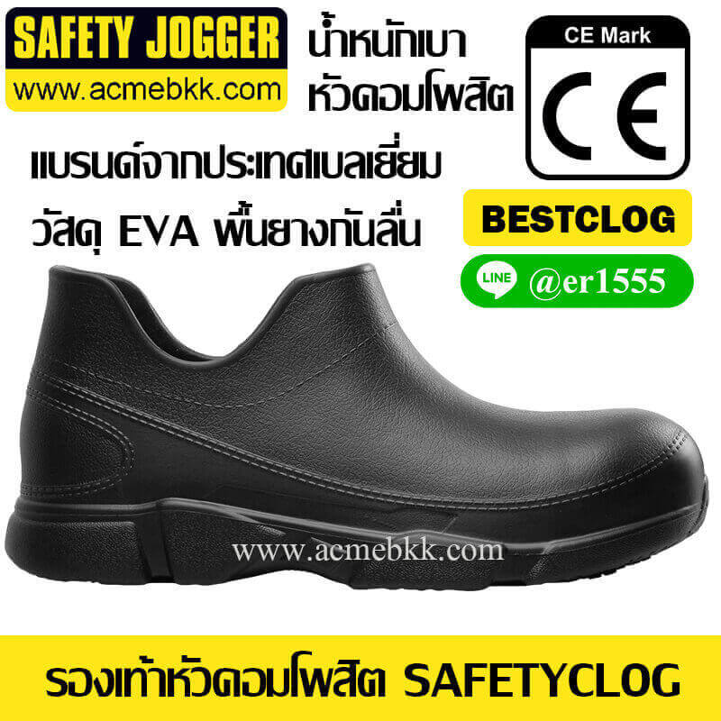 รองเท้าเซฟตี้น้ำหนักเบา SAFETYCLOG หัวคอมโพสิต ยี่ห้อ Safety Jogger