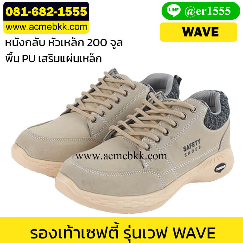 รองเท้า safety สวยๆ รุ่นเวฟ Waves หนังกลับ สีน้ำตาล