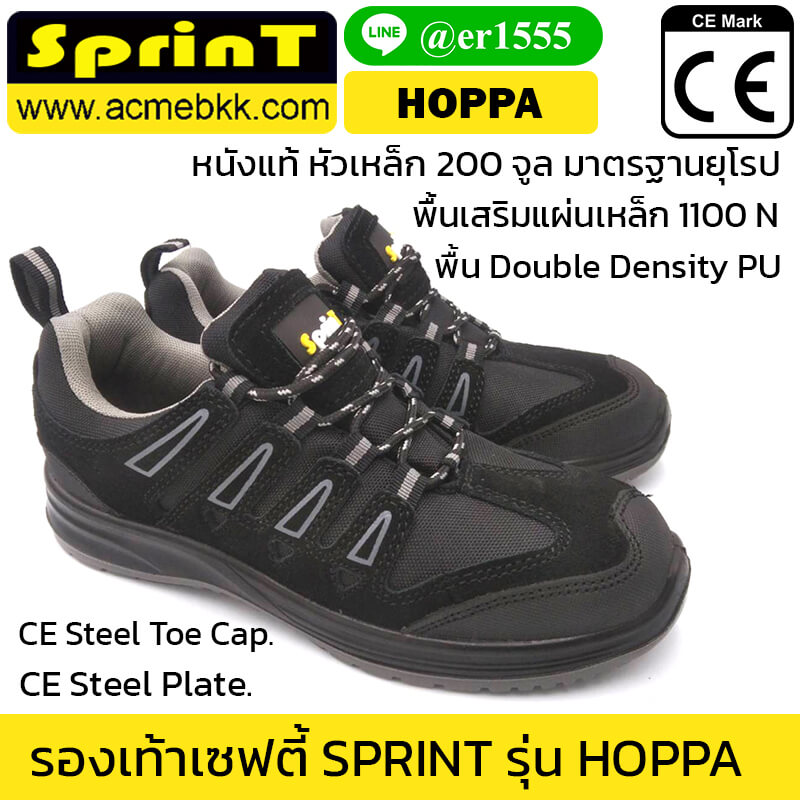 รองเท้าเซฟตี้ ระบายอากาศ รุ่นฮ็อปป้า HOPPA ยี่ห้อ SPRINT