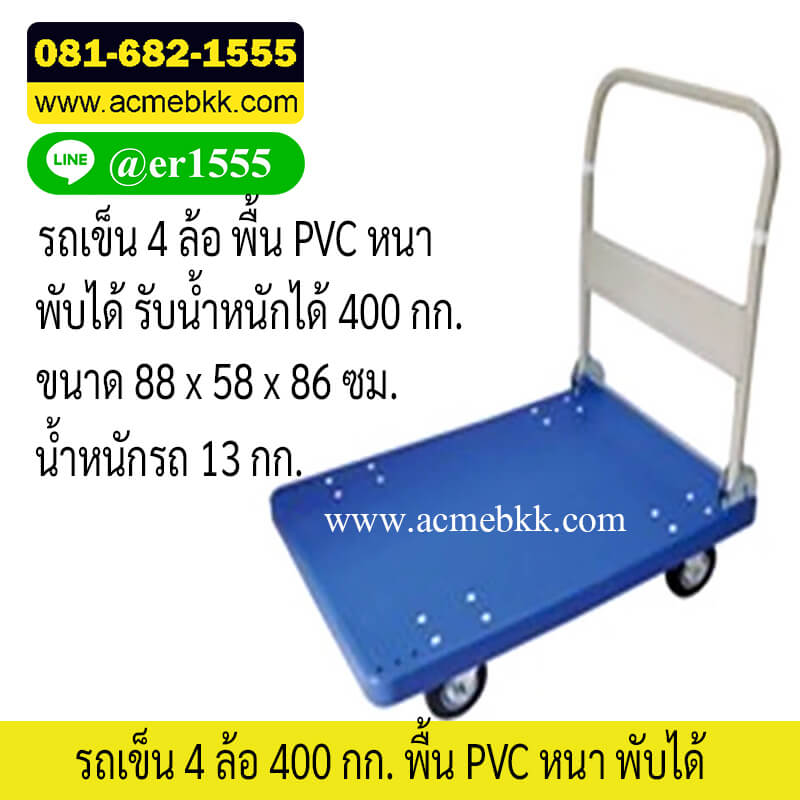 รถเข็นของ 4 ล้อพื้น PVC พับได้รับน้ำหนัก 400 KG