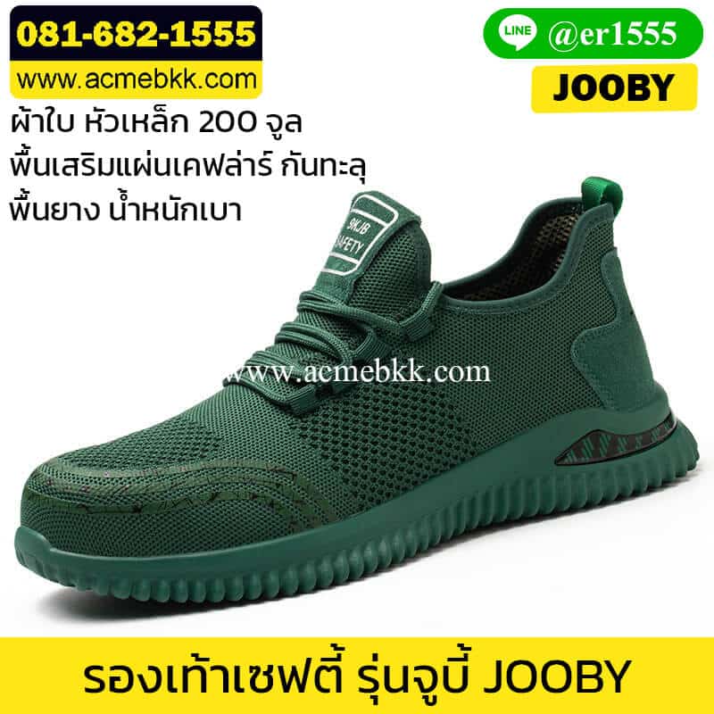 รองเท้าเซฟตี้ สีเขียว จูบี้ JOOBY ผ้าใบ หุ้มส้น