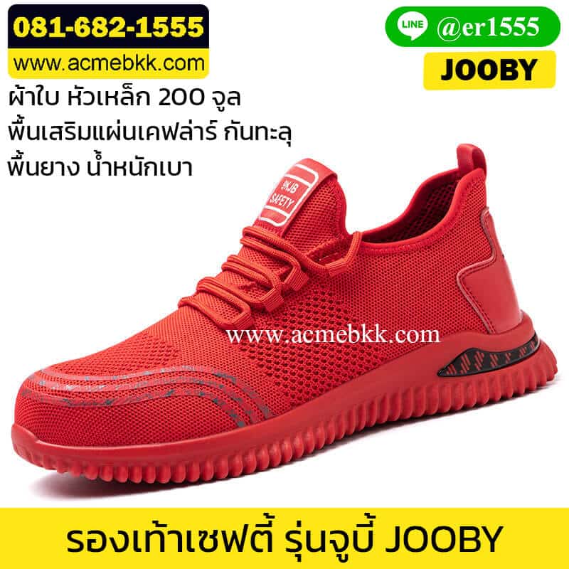 รองเท้าเซฟตี้ สีแดง จูบี้ JOOBY ผ้าใบ หุ้มส้น