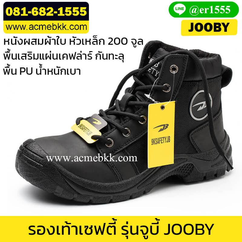 รองเท้า safety สีดำ จูบี้ JOOBY หุ้มข้อ