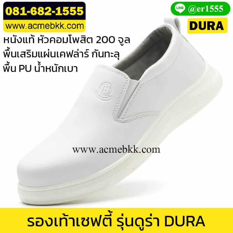 รองเท้าเซฟตี้หัวคอมโพสิต สีขาว DURA รุ่นดูร่า แบบสวม