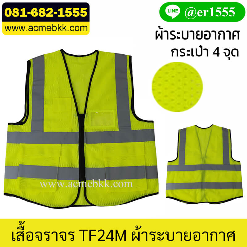 เสื้อกั๊กตาข่าย ซิปกลาง 3 กระเป๋า รุ่น TF24M พร้อมที่ใส่บัตร และที่แขวนอุปกรณ์
