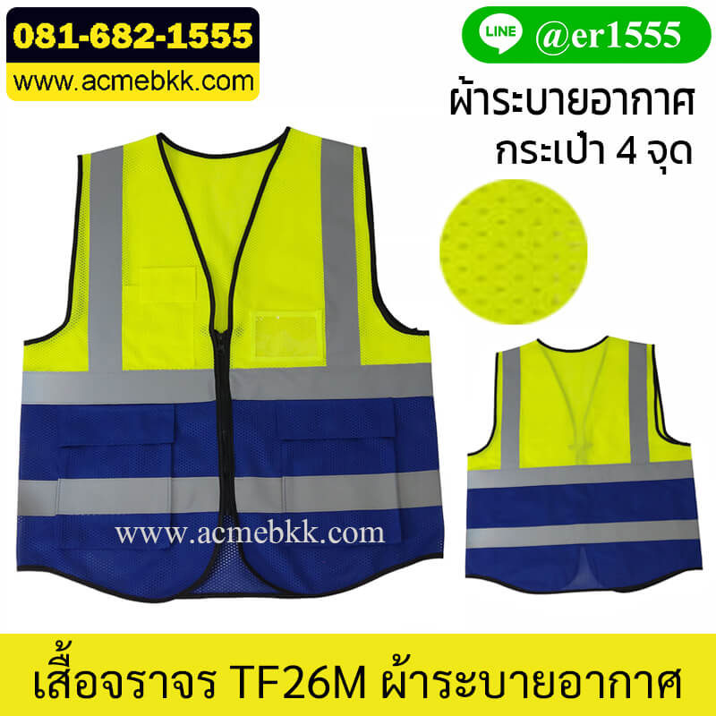 เสื้อกั๊กตาข่าย ซิปกลาง 3 กระเป๋า รุ่น TF26M พร้อมที่ใส่บัตร และที่แขวนอุปกรณ์