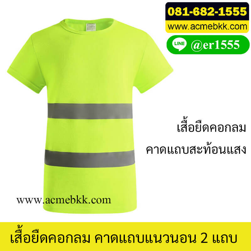เสื้อยืดสะท้อนแสง สีเขียว รุ่น TFT2H แถบ 2 แถบแนวนอน