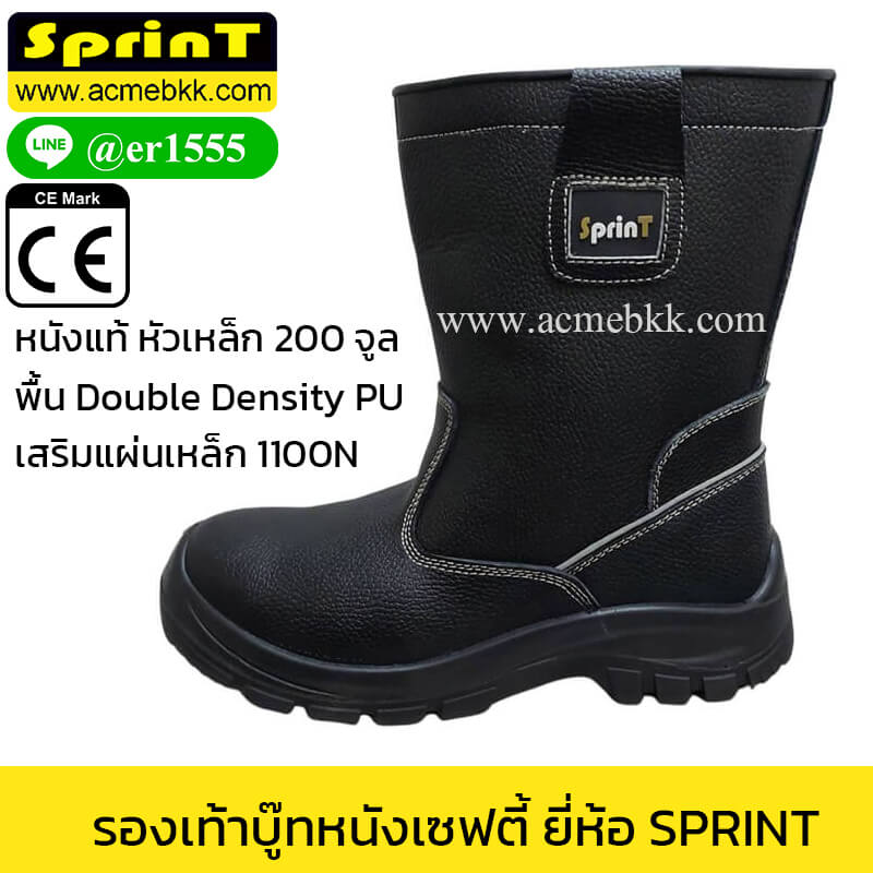 รองเท้าบูทเซฟตี้ หัวเหล็ก ยี่ห้อ SPRINT