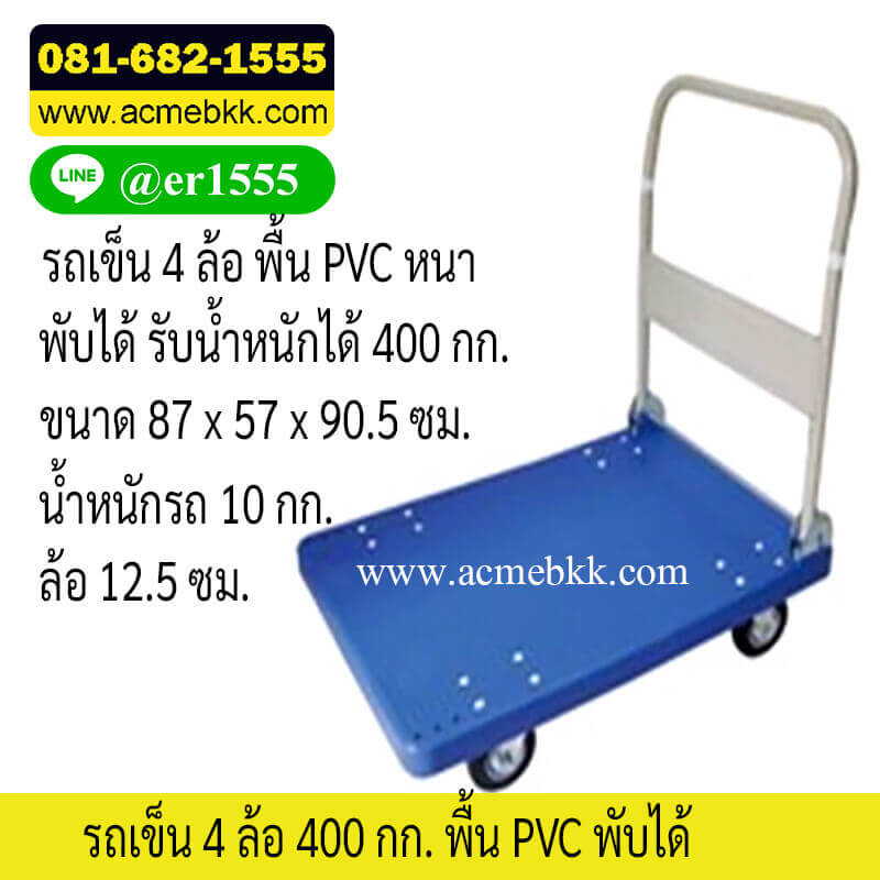 รถเข็นของ 4 ล้อพื้น PVC พับได้รับน้ำหนัก 400 KG