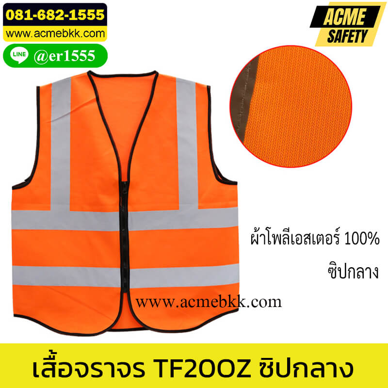 เสื้อสะท้อนแสง สีส้ม ซิปกลาง รุ่น TF20OZ ขอบดำ