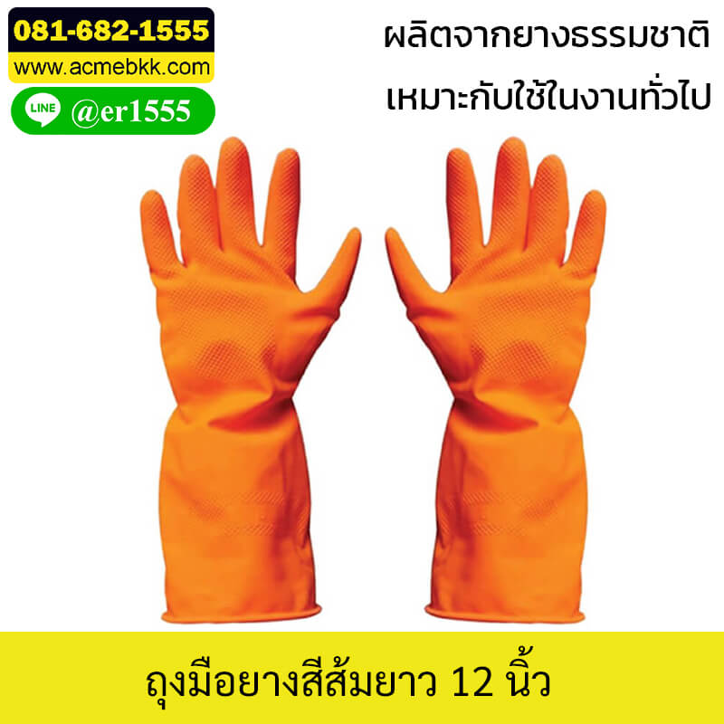 ถุงมือยางสีส้ม , L