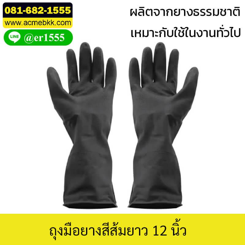 ถุงมือยางสีดำ , L